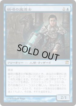 画像1: 瞬唱の魔道士/Snapcaster Mage(ISD)《Foil》