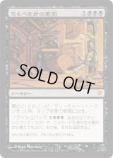 忌むべき者の軍団/Army of the Damned (ISD)《Foil》
