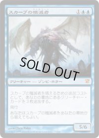 スカーブの殲滅者/Skaab Ruinator (ISD)《Foil》