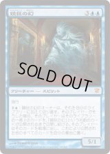 鏡狂の幻/Mirror-Mad Phantasm (ISD)《Foil》