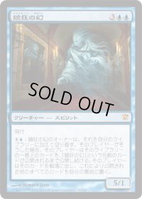 鏡狂の幻/Mirror-Mad Phantasm (ISD)《Foil》