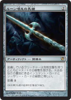 画像1: ルーン唱えの長槍/Runechanter's Pike (ISD)《Foil》