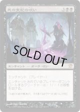死の支配の呪い/Curse of Death's Hold (ISD)《Foil》