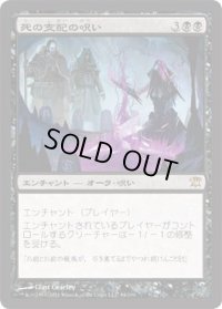 死の支配の呪い/Curse of Death's Hold (ISD)《Foil》