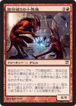 画像1: 護符破りの小悪魔/Charmbreaker Devils (ISD)《Foil》