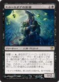 スカースダグの高僧/Skirsdag High Priest (ISD)《Foil》