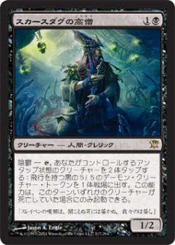 画像1: スカースダグの高僧/Skirsdag High Priest (ISD)《Foil》