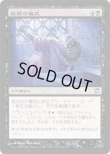 掘葬の儀式/Unburial Rites (ISD)《FOIL》