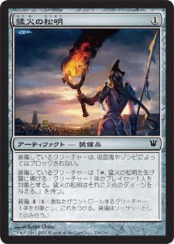 画像1: 猛火の松明/Blazing Torch (ISD)《Foil》