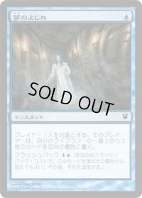 夢のよじれ/Dream Twist (ISD)《Foil》