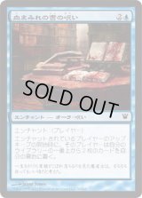 血まみれの書の呪い/Curse of the Bloody Tome (ISD)《Foil》