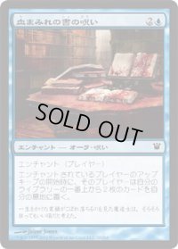 血まみれの書の呪い/Curse of the Bloody Tome (ISD)《Foil》