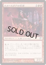 スカースダグの信者/Skirsdag Cultist (ISD)《Foil》