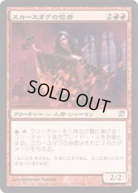 スカースダグの信者/Skirsdag Cultist (ISD)《Foil》