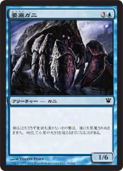 画像1: 要塞ガニ/Fortress Crab (ISD)《Foil》