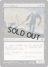 グール起こし/Ghoulraiser (ISD)《Foil》