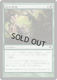 旅の準備/Travel Preparations (ISD)《Foil》