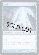 月鷺/Moon Heron (ISD)《Foil》