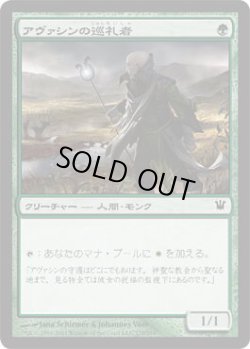 画像1: アヴァシンの巡礼者/Avacyn's Pilgrim (ISD)《Foil》