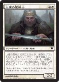 上座の聖戦士/Elder Cathar (ISD)《Foil》