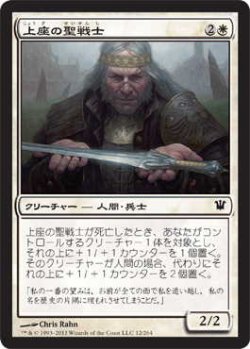 画像1: 上座の聖戦士/Elder Cathar (ISD)《Foil》