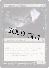 マルコフの上流階級/Markov Patrician (ISD)《Foil》