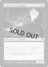 マルコフの上流階級/Markov Patrician (ISD)《Foil》