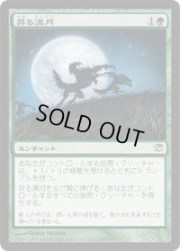 昇る満月/Full Moon's Rise (ISD)《Foil》
