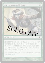 レインジャーの悪知恵/Ranger's Guile  (ISD)《Foil》