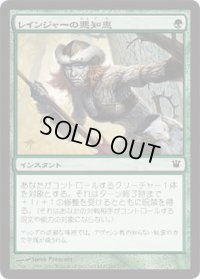 レインジャーの悪知恵/Ranger's Guile  (ISD)《Foil》