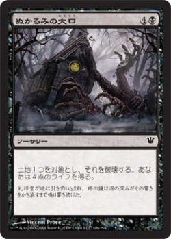 画像1: ぬかるみの大口/Maw of the Mire (ISD)《Foil》