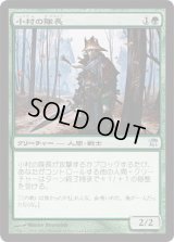 小村の隊長/Hamlet Captain (ISD)《Foil》