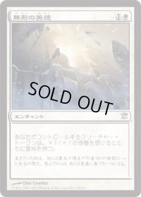 無形の美徳/Intangible Virtue (ISD)《Foil》