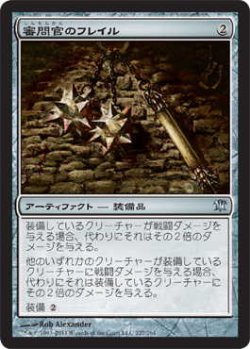 画像1: 審問官のフレイル/Inquisitor's Flail (ISD)《Foil》