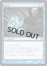 熟慮/Think Twice (ISD)《Foil》