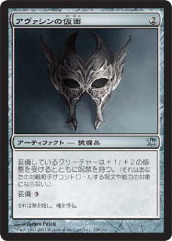 画像1: アヴァシンの仮面/Mask of Avacyn (ISD)《Foil》