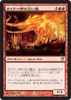 画像1: ガイアー岬の災い魔/Scourge of Geier Reach (ISD)《Foil》