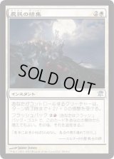 農民の結集/Rally the Peasants (ISD)《Foil》