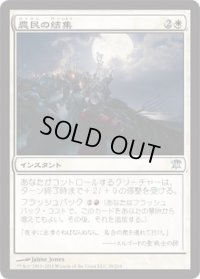 農民の結集/Rally the Peasants (ISD)《Foil》