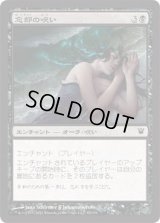 忘却の呪い/Curse of Oblivion (ISD)《Foil》