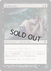 忘却の呪い/Curse of Oblivion (ISD)《Foil》
