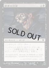 骸骨の渋面/Skeletal Grimace (ISD)《Foil》