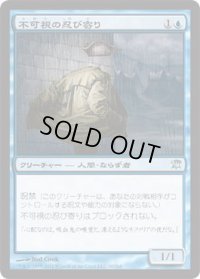 不可視の忍び寄り/Invisible Stalker (ISD)《Foil》