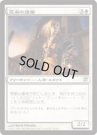 霊廟の護衛/Mausoleum Guard (ISD)《Foil》