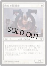 無私の聖戦士/Selfless Cathar (ISD)《Foil》