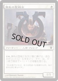無私の聖戦士/Selfless Cathar (ISD)《Foil》