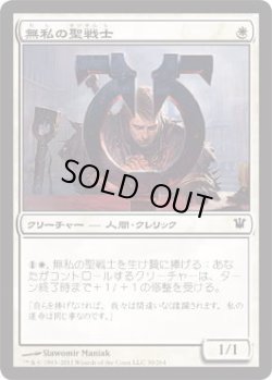 画像1: 無私の聖戦士/Selfless Cathar (ISD)《Foil》