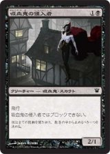 吸血鬼の侵入者/Vampire Interloper (ISD)《Foil》