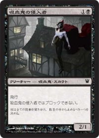 吸血鬼の侵入者/Vampire Interloper (ISD)《Foil》
