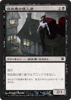 画像1: 吸血鬼の侵入者/Vampire Interloper (ISD)《Foil》